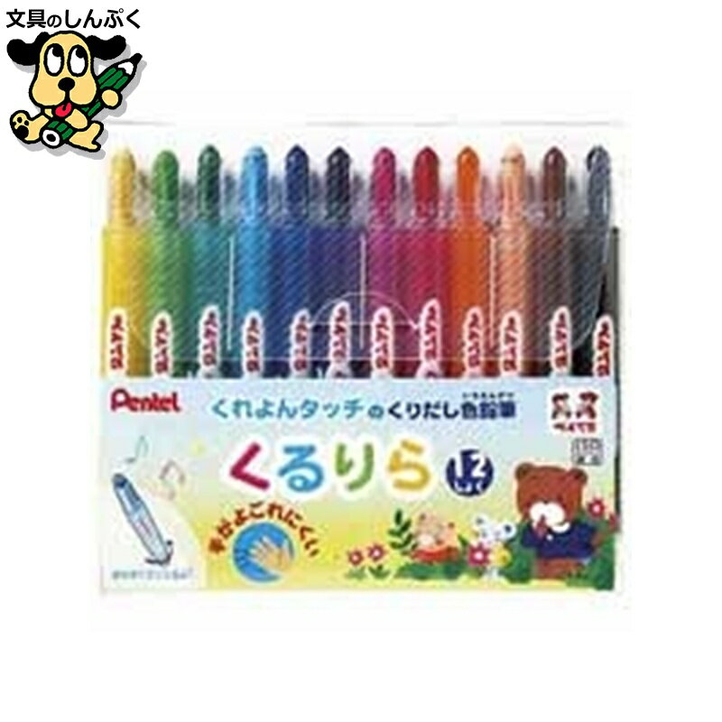 くるりら 12色セット GTW-12 ぺんてる