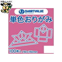 単色おりがみ桃 100枚 B260J-17 SV