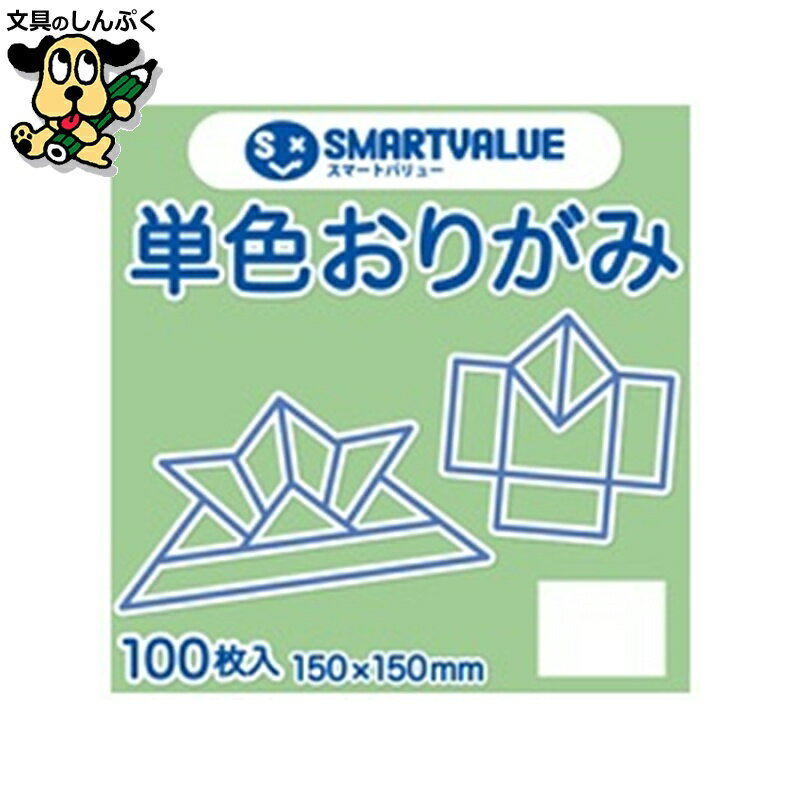 単色おりがみセイジ 100枚 B260J-32 SV