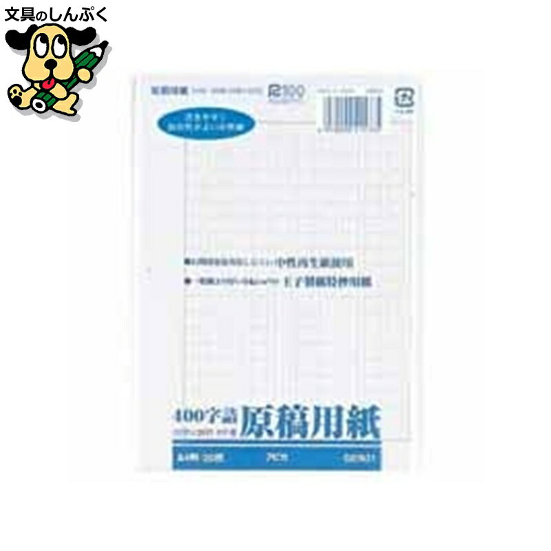 原稿用紙A4GEN31 400字 アピカ