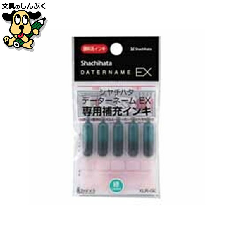 データネームEX専用補充インキ XLR-GL 緑 シヤチハタ