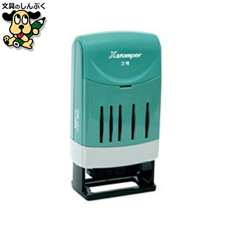 Xスタンパー回転日付印 3号XNDB-3/H-K シヤチハタ