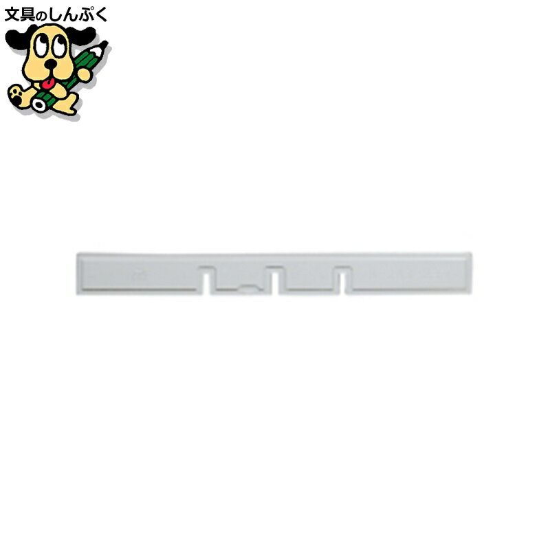 ビジネスカセッター 仕切板 A4-243用横 サカセ