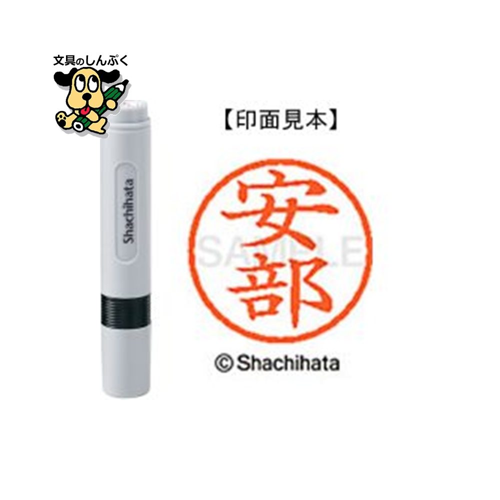 シヤチハタ ネーム6 既製 XL-60081安部（ポイント消化）（ SP）J