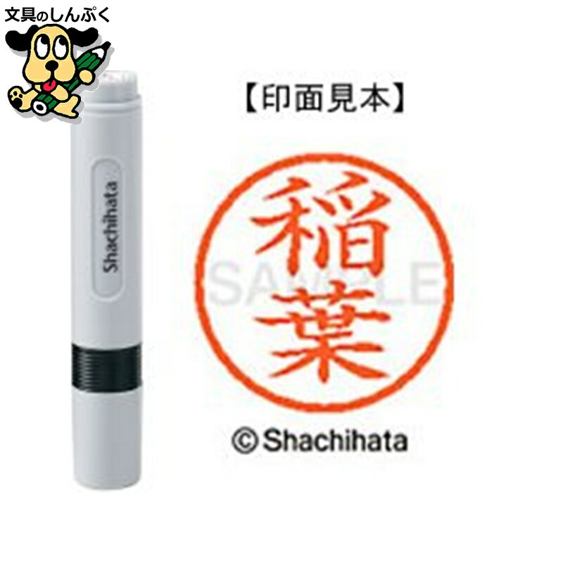 シヤチハタ ネーム6 既製 XL-60267稲葉（ポイント消化）（ SP）J