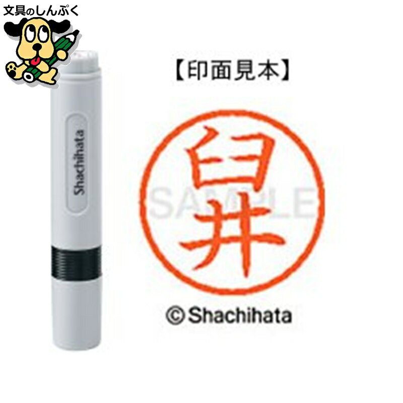 シヤチハタ ネーム6 既製 XL-60382臼井（ポイント消化）（ SP）J