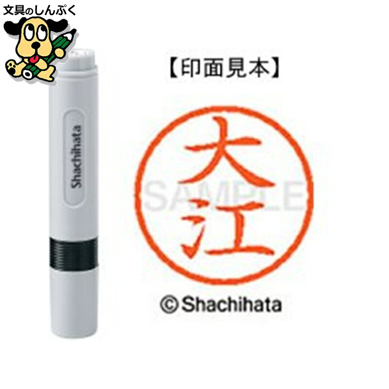 シヤチハタ ネーム6 既製 XL-60461大江（ポイント消化）（ SP）J