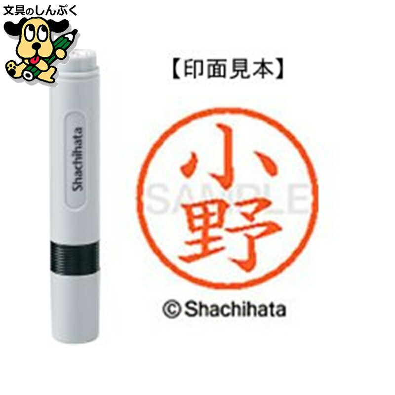 シヤチハタ ネーム6 既製 XL-60579小野（ポイント消化）（ SP）J