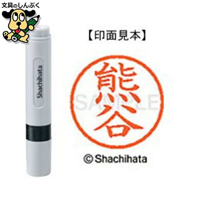 シヤチハタ ネーム6 既製 XL-60970熊谷（ポイント消化）（ SP）J