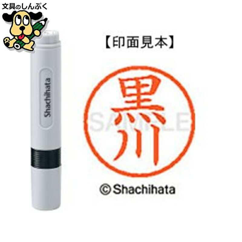 シヤチハタ ネーム6 既製 XL-61000黒川（ポイント消化）（ SP）J