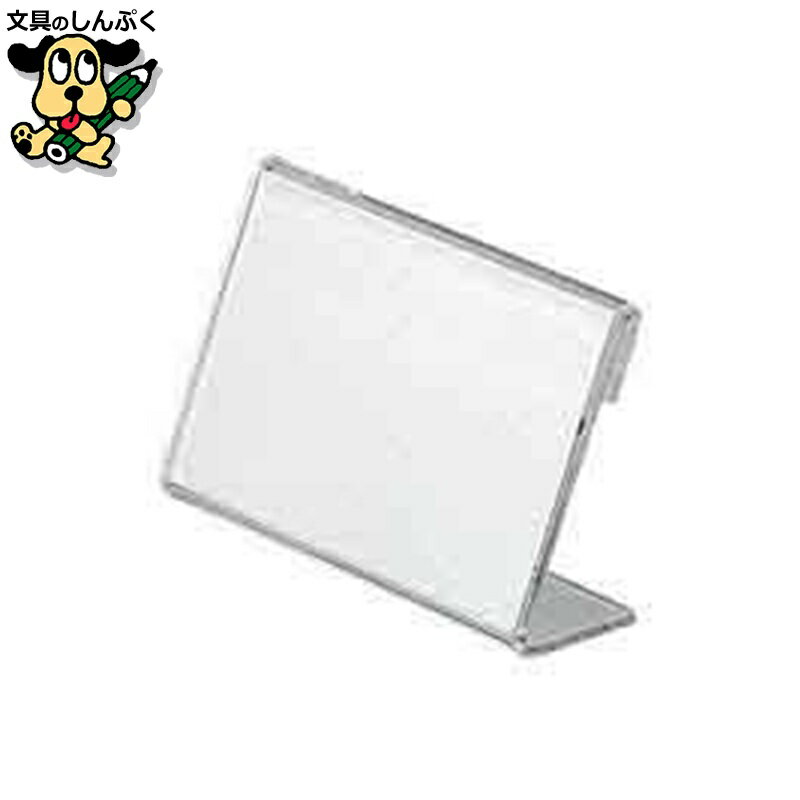 プラス L型カード立 CT-109L