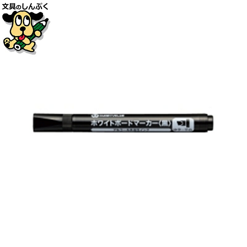 WBマーカー 黒 平芯 1本 H042J-BK スマートバリュー