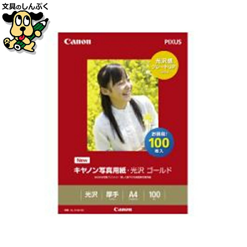 写真紙光沢ゴールド GL101A4100 キヤノン