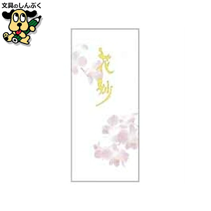 一筆箋 花妙 セン401 アピカ