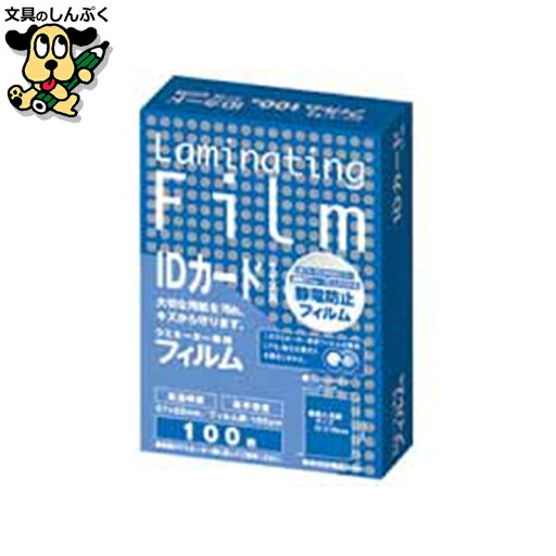 ラミネートフィルム BH901 IDカード 100枚 アスカ ラミネートフィルム BH901 IDカード 100枚 アスカ