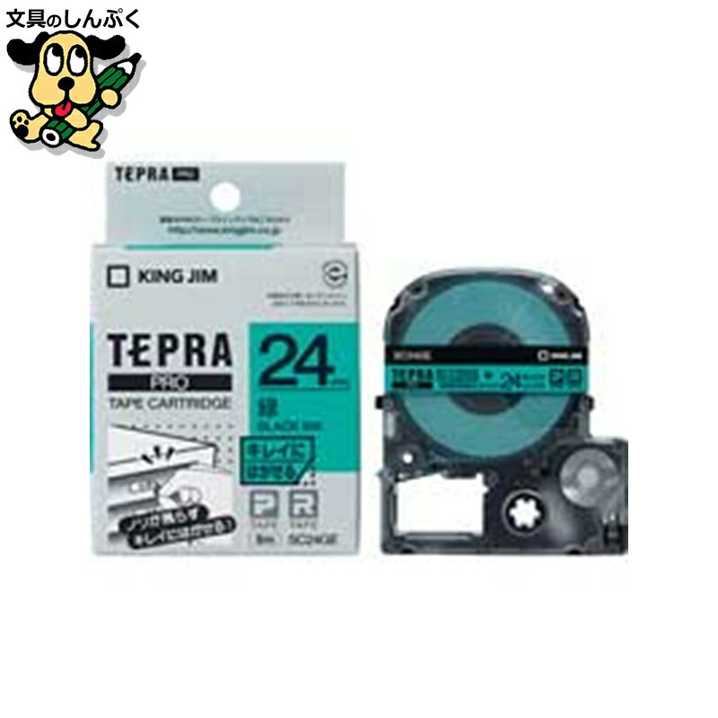 テプラPROテープ キレイ 緑に黒文字 SC24GE キングジム