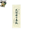 式辞用紙 マ-300 長門屋商店
