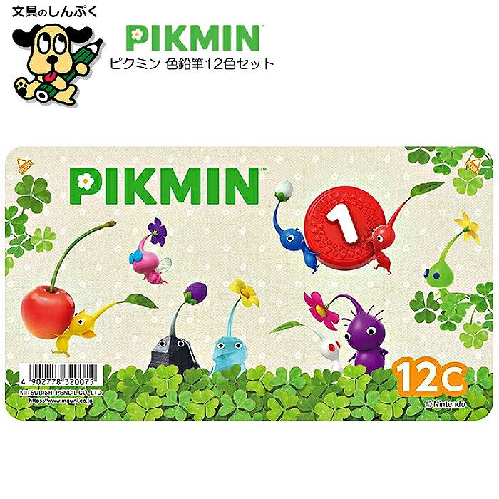色鉛筆 ピクミン 色鉛筆 12色 セット 880級 K88012CPKS 三菱鉛筆 PIKMIN 新学期 いろえんぴつ カラー ..
