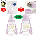 すみっコぐらし コンパクト 2WAY ステンレス ボトル 容量 470ml ダイレクト タイプ KA24201 サンエックス 超軽量 誤操作 防止 ロック機能 ...
