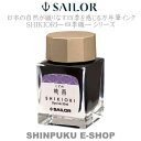 セーラー 万年筆用 ボトルインク 四季織 十六夜の夢 13-1008-201 時雨(しぐれ)(Z)