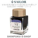 セーラー 万年筆用 ボトルインク 四季織 十六夜の夢 13-1008-203 匂菫(においすみれ)(Z)