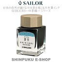 セーラー 万年筆用 ボトルインク 四季織 十六夜の夢 13-1008-205 蒼天(そうてん)(Z)