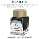 セーラー 万年筆用 ボトルインク 四季織 十六夜の夢 13-1008-210 雪明(ゆきあかり)(Z)