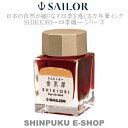 セーラー 万年筆用 ボトルインク 四季織 十六夜の夢 13-1008-215 金木犀(きんもくせい)(Z)