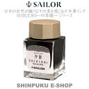 セーラー 万年筆用 ボトルインク 四季織 十六夜の夢 13-1008-216 仲秋(ちゅうしゅう)(Z)