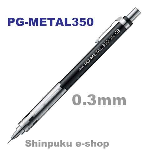 ぺんてる シャープペンシル PG-METAL350 0.3mm PG313-A ブラック(Z) ぺんてる シャープペンシル PG-METAL350 0.3mm PG313-A ブラック(Z)