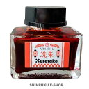 万年筆 ボトルインク インクカフェ明治のいろ洗朱 ECF160-532 呉竹 (Z)