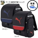超軽快 学童 リュック プーマ PM503 クツワ ランドセル 代替 PUMA キャット NB ネイビー RD レッド バッグ 通学 小学校 小学生 スポーツ ...