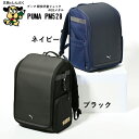 通学リュック プーマ PUMA 超軽快 学童リュック AGS メタル BK ブラック NB ネイビー PM528 クツワ バッグ リュック 代替 ランドセル 通学 小学校 小学生 学童 スポーツ ブランド 軽量 はっ水 男の子 女の子 こども 送料無料