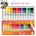 絵の具セット 12色 マット水彩 SMW12PE (MW12PE)4901881146169 サクラクレパス (Z)
