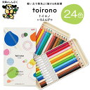 色鉛筆 トイロノ toirono 24色 セット TR24C 三菱鉛筆 (Z)