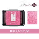 スタンプ台 いろもよう 光彩 HAC-1G-LP 桃色(ももいろ) シヤチハタ(Z)
