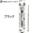 アクロボール インキ ボールペン替え芯BRFS-10F-B ブラック パイロット（在）