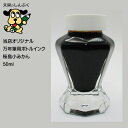 しんぷくオリジナル インク工房 万年筆用 ボトルインキ 桜島小みかん (Z)