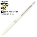 なめらかボールペン アクロ300 ホワイト BAC-30EF-W 代引き不可ポイント消化 パイロットコーポレーション (Z)