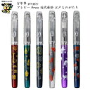 数量 限定 万年筆 プレピー preppy -和wa- 近代蒔絵 江戸ものがたり 細字 (F) PSQ-1300 プラチナ万年筆 芸者の小道具 酒柄 花火 金魚...