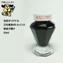 しんぷくオリジナル インク工房 万年筆用ボトルインキ 桜島夕焼け(Z)