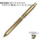 数量 限定 マルチペン ロディア スクリプト 0.5mm ゴールド CF9345 RHODIA オエステ会