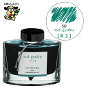 万年筆インキ iroshizuku(色彩雫) 50ml INK-50-SU スイギョク(翠玉) パイロット(Z)