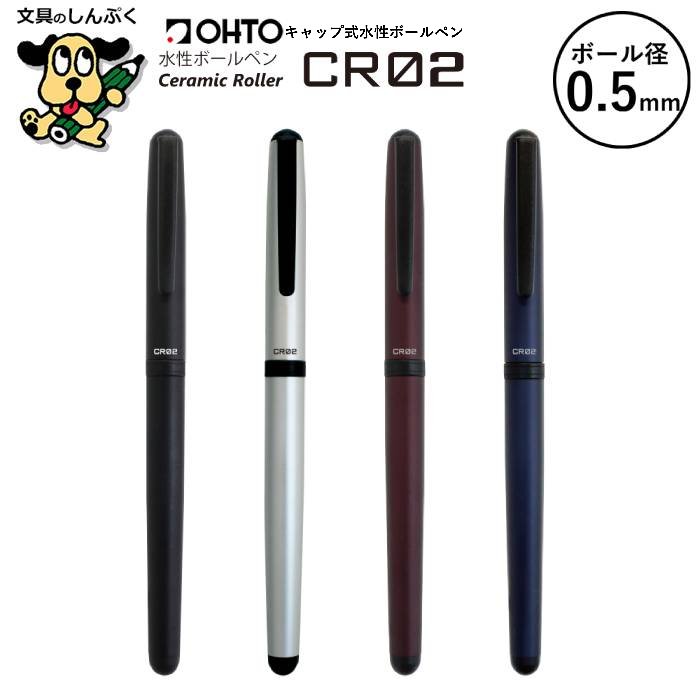 水性ボールペン CR セラミックローラー シリーズ 0.5mm CR02 オート マット ブラック シルバー ワイン ブルー アルミニウムグリップ インク 水性...