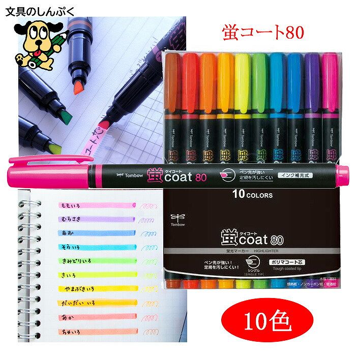 蛍コート80 WA-SC10C 10色セット トンボ鉛筆