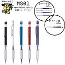 シャープペンシル 高機能 製図用 シャープ MS01 オート 0.3mm 0.5mm OHTO シャープペン シャーペン メカニカル ペンシル ネイビー ブラッ...