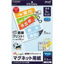 裏面のマグネットで、スチールに貼ったり、はがしたりできます。●総厚[μm]：300●マグネットシート厚：150μm●プリンタ印刷：○●適応機種：インクジェット●対応インク：染料●屋外使用可否：不可●白色度：94%●規格：A4/全面（ノーカット）●仕様：室内用●材質：（表）インクジェット紙／（裏）マグネットシート／ハサミやカッターで簡単にカットできます／手差し給紙でご使用ください。●耐水性ではございません。／※パッケージ表記上の総厚が順次変更となっております。（値は変更後のものです）●入数：50枚（5枚×10冊）●まとめ買い