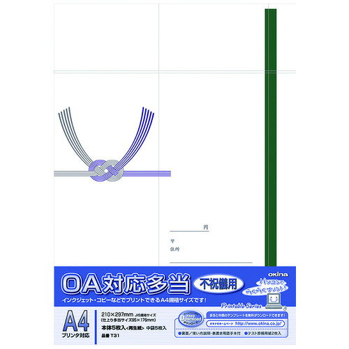 楽天市場】オキナ oa対応多当 a4 不祝儀用 t31の通販 楽天市場】オキナ oa対応多当 a4 不祝儀用 t31の通販
