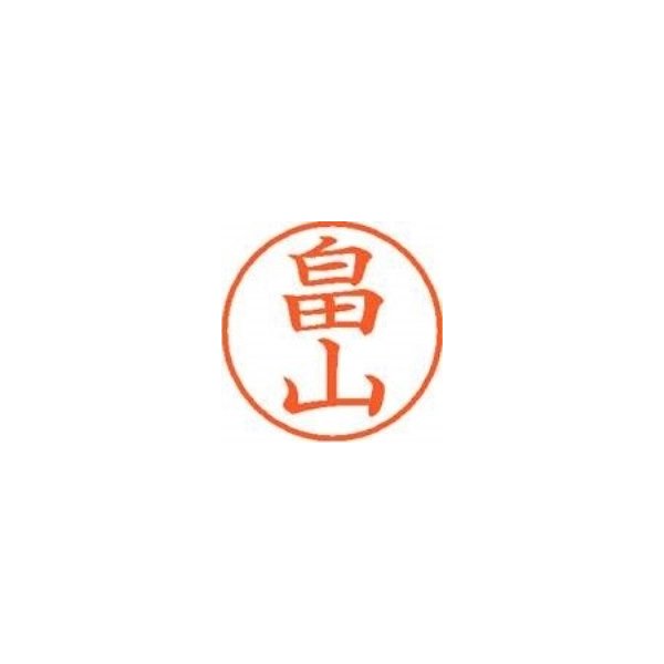 ■こちらはお取り寄せ商品です。2日〜3日後の出荷となります。（定休日は除く）品切れの場合はご連絡いたします。＊代金引換・お届け日時指定はできません。 こちらの商品はメール便にて郵送する商品です。 発送後、お荷物お問合せ番号で追跡が可能です。　 くっきり鮮やかな印影で、ビジネスに好適な、ポピューラーサイズのネーム印。●シヤチハタ　ネーム9●印面サイズ：直径9．5mm●印面内容：相川（アイカワ）・楷書体●インキ：顔料系インキ●既製品●専用補充インキ：XLR−9N（朱）454−168