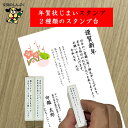 年賀状じまい スタンプ FJN サンビー (Z)手書き不要・スタンプ台不要 年賀状じまい スタンプ 選べる例文 年賀状じまい 挨拶文 はんこ 縦書き 横書き 年...